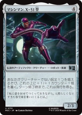 [751]【JP】【FOIL】マシンマン、X-51型/Machine Man, Model X-51【MSC】[U][茶]
