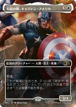 [505]【JP】■ボーダーレス■不屈の盾、キャプテン・アメリカ/Captain America, Unbowed【MSC】[R][白]