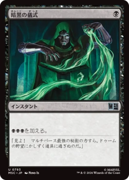 [793]【JP】【FOIL】暗黒の儀式/Dark Ritual【MSC】[U][黒]
