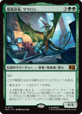 [731]【JP】【FOIL】吸精恐竜、サウロン/Sauron, Dino Devotee【MSC】[M][緑]