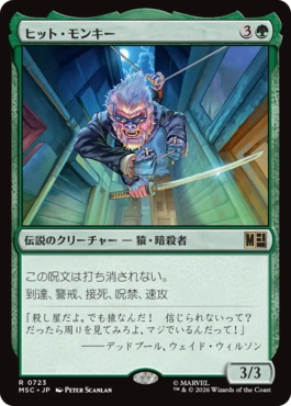 [723]【JP】【FOIL】ヒット・モンキー/Hit-Monkey【MSC】[R][緑]