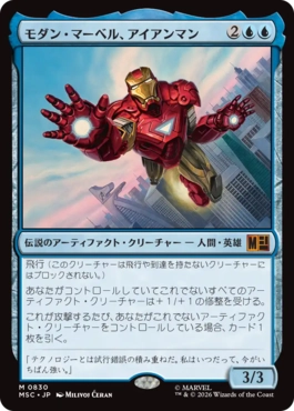 [830]【JP】【FOIL】モダン・マーベル、アイアンマン/Iron Man, Modern Marvel【MSC】[M][青]