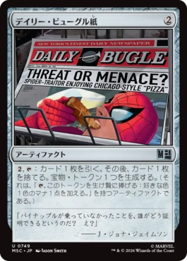 [749]【JP】【FOIL】デイリー・ビューグル紙/Daily Bugle Newspaper【MSC】[U][茶]