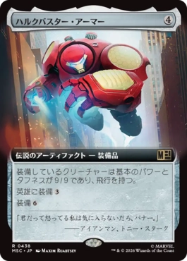 [438]【JP】■拡張アート■ハルクバスター・アーマー/Hulkbuster Armor【MSC】[R][茶]