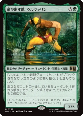 [737]【JP】【FOIL】飛び出す爪、ウルヴァリン/Wolverine, Claws Out【MSC】[R][緑]