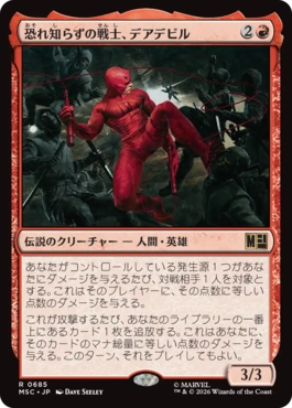 [685]【JP】【FOIL】恐れ知らずの戦士、デアデビル/Daredevil, Fearless Fighter【MSC】[R][赤]