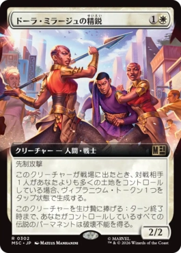 [302]【JP】■拡張アート■ドーラ・ミラージュの精鋭/Dora Milaje Elite【MSC】[R][白]
