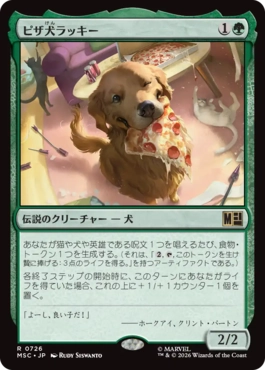 [726]【JP】【FOIL】ピザ犬ラッキー/Lucky the Pizza Dog【MSC】[R][緑]