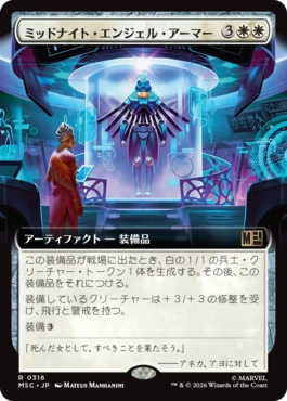 [316]【JP】■拡張アート■ミッドナイト・エンジェル・アーマー/Midnight Angel Armor【MSC】[R][白]
