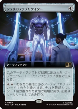 [450]【JP】■拡張アート■シュリのファブリケイター/Shuri's Fabricator【MSC】[R][茶]