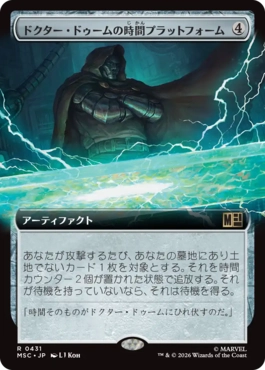 [431]【JP】■拡張アート■ドクター・ドゥームの時間プラットフォーム/Doom's Time Platform【MSC】[R][茶]