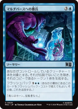 [629]【JP】【FOIL】マルチバースへの募兵/Multiversal Recruitment【MSC】[U][青]