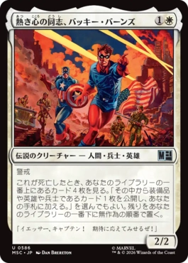 [586]【JP】【FOIL】熱き心の同志、バッキー・バーンズ/Bucky Barnes, Eager Ally【MSC】[U][白]