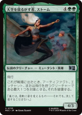 [733]【JP】【FOIL】天空を揺るがす者、ストーム/Storm, Shaker of Skies【MSC】[U][緑]
