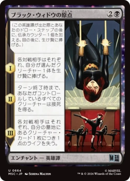 [664]【JP】【FOIL】ブラック・ウィドウの原点/Origin of Black Widow【MSC】[U][黒]