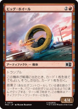 [679]【JP】【FOIL】ビッグ・ホイール/Big Wheel【MSC】[C][赤]
