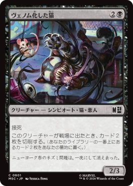 [801]【JP】【FOIL】ヴェノム化した猫/Venomized Cat【MSC】[C][黒]
