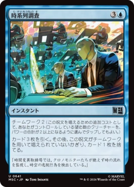 [641]【JP】【FOIL】時系列調査/Timeline Inquiry【MSC】[U][青]