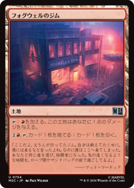 [754]【JP】【FOIL】フォグウェルのジム/Fogwell's Gym【MSC】[U][土地]