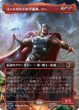[503]【JP】■ボーダーレス■ミッドガルドの守護神、ソー/Thor, Guardian of Midgard【MSC】[R][赤]