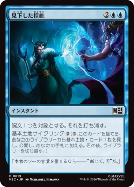 [619]【JP】【FOIL】見下した拒絶/Dismissive Denial【MSC】[C][青]
