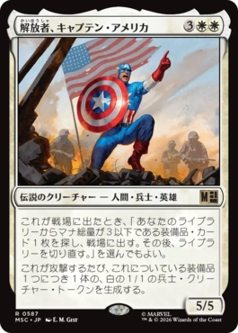 [587]【JP】解放者、キャプテン・アメリカ/Captain America, Liberator【MSC】[R][白]