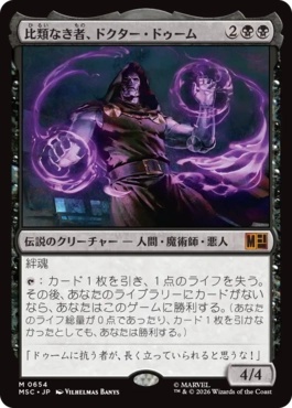 [654]【JP】比類なき者、ドクター・ドゥーム/Doctor Doom, Unrivaled【MSC】[M][黒]