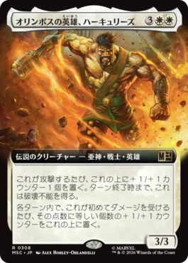 [308]【JP】■拡張アート■オリンポスの英雄、ハーキュリーズ/Hercules, Olympian Hero【MSC】[R][白]