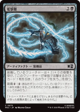 [675]【JP】【FOIL】電撃鞭/Voltaic Whip【MSC】[C][黒]