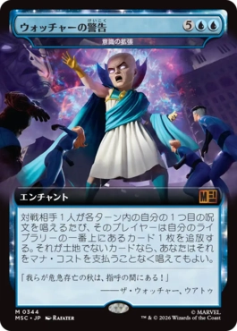 [344]【JP】■拡張アート■ウォッチャーの警告/The Watcher's Warning【MSC】[M][青]