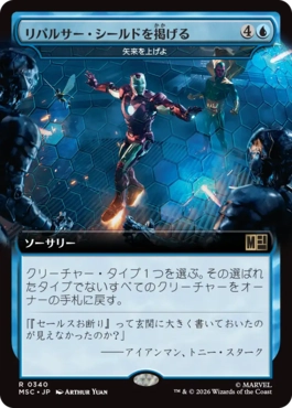[340]【JP】■拡張アート■リバーサー・シールドを掲げる/Raise Repulsor Shields【MSC】[R][青]