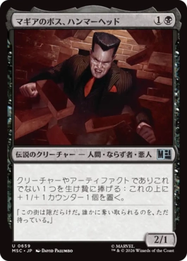 [659]【JP】【FOIL】マギアのボス、ハンマーヘッド/Hammerhead, Maggia Boss【MSC】[U][黒]