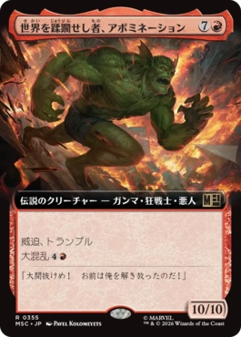 [355]【JP】■拡張アート■世界を蹂躙せし者、アボミネーション/Abomination, World Ravager【MSC】[R][赤]