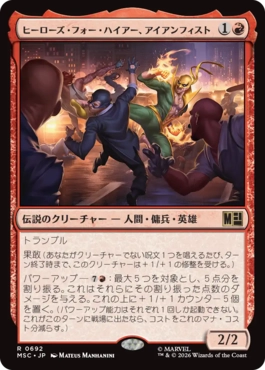 [692]【JP】【FOIL】ヒーローズ・フォー・ハイアー、アイアンフィスト/Iron Fist, Hero for Hire【MSC】[R][赤]