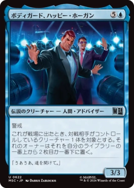 [622]【JP】【FOIL】ボディガード、ハッピー・ホーガン/Happy Hogan, Bodyguard【MSC】[U][青]