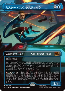 [002]【JP】■ボーダーレス■ミスター・ファンタスティック/Mister Fantastic【MSC】[M][青]