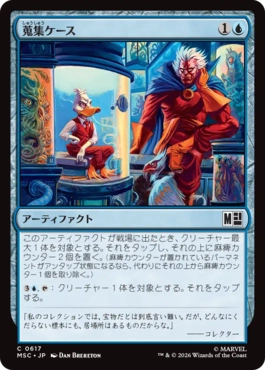 [617]【JP】【FOIL】蒐集ケース/Collector's Case【MSC】[C][青]