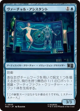 [643]【JP】【FOIL】ヴァーチャル・アシスタント/Virtual Assistant【MSC】[U][青]