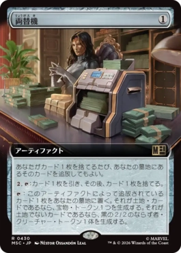 [430]【JP】■拡張アート■両替機/Currency Converter【MSC】[R][茶]