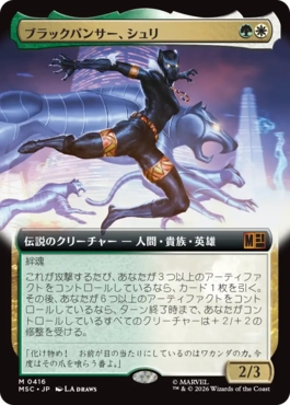 [416]【JP】■拡張アート■ブラックパンサー、シュリ/Shuri, the Black Panther【MSC】[M][多色]