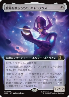 [291]【JP】■拡張アート■世界を喰らうもの、ギャラクタス/Galactus, Devourer of Worlds【MSC】[R][無]