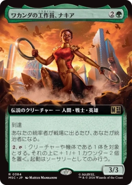 [384]【JP】■拡張アート■ワカンダの工作員、ナキア/Nakia, Wakandan Operative【MSC】[R][緑]