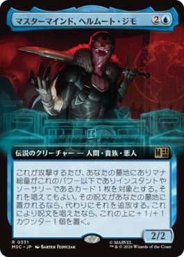 [331]【JP】■拡張アート■マスターマインド、ヘルムート・ジモ/Helmut Zemo, Mastermind【MSC】[R][青]
