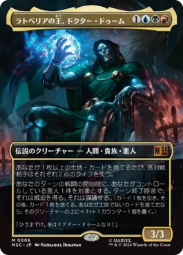 [006]【JP】■ボーダーレス■ラトベリアの王、ドクター・ドゥーム/Doctor Doom, King of Latveria【MSC】[M][多色]