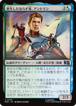 [739]【JP】【FOIL】更生したならず者、アントマン/Ant-Man, Reformed Rogue【MSC】[U][多色]