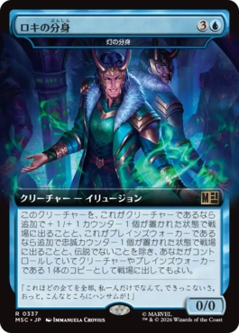 [337]【JP】■拡張アート■ロキの分身/Loki's Double【MSC】[R][青]