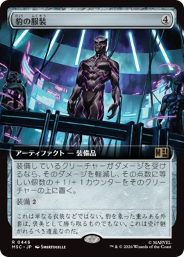 [446]【JP】■拡張アート■豹の服装/Panther Habit【MSC】[R][茶]