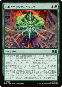 [725]【JP】【FOIL】ハルクのサンダークラップ/Hulk's Thunderclap【MSC】[U][緑]