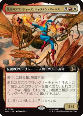 [396]【JP】■拡張アート■最高のアベンジャーズ、キャプテン・マーベル/Captain Marvel, Apex Avenger【MSC】[R][多色]