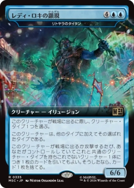 [335]【JP】■拡張アート■レディ・ロキの顕現/Lady Loki's Manifestation【MSC】[R][青]